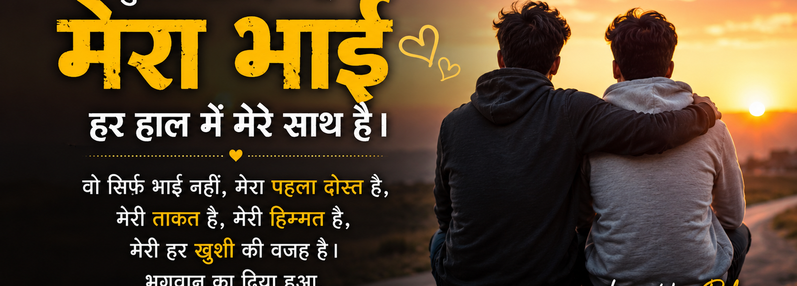 Status Bhai Ke Liye Shayari | Brother Love Quotes in Hindi