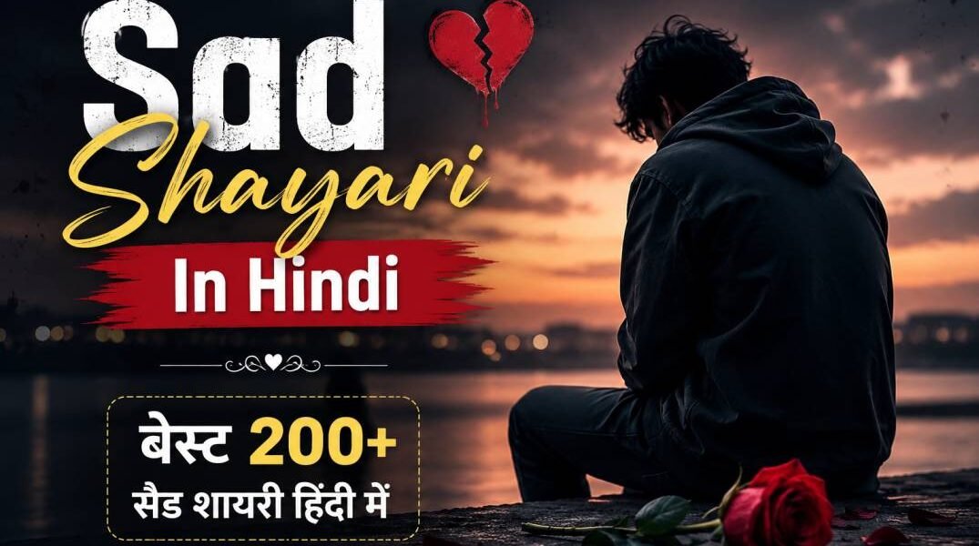 Sad Shayari In Hindi